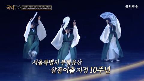 서울특별시무형유산 살풀이춤 지정 10주년 기념 공연 '무지의 발견'